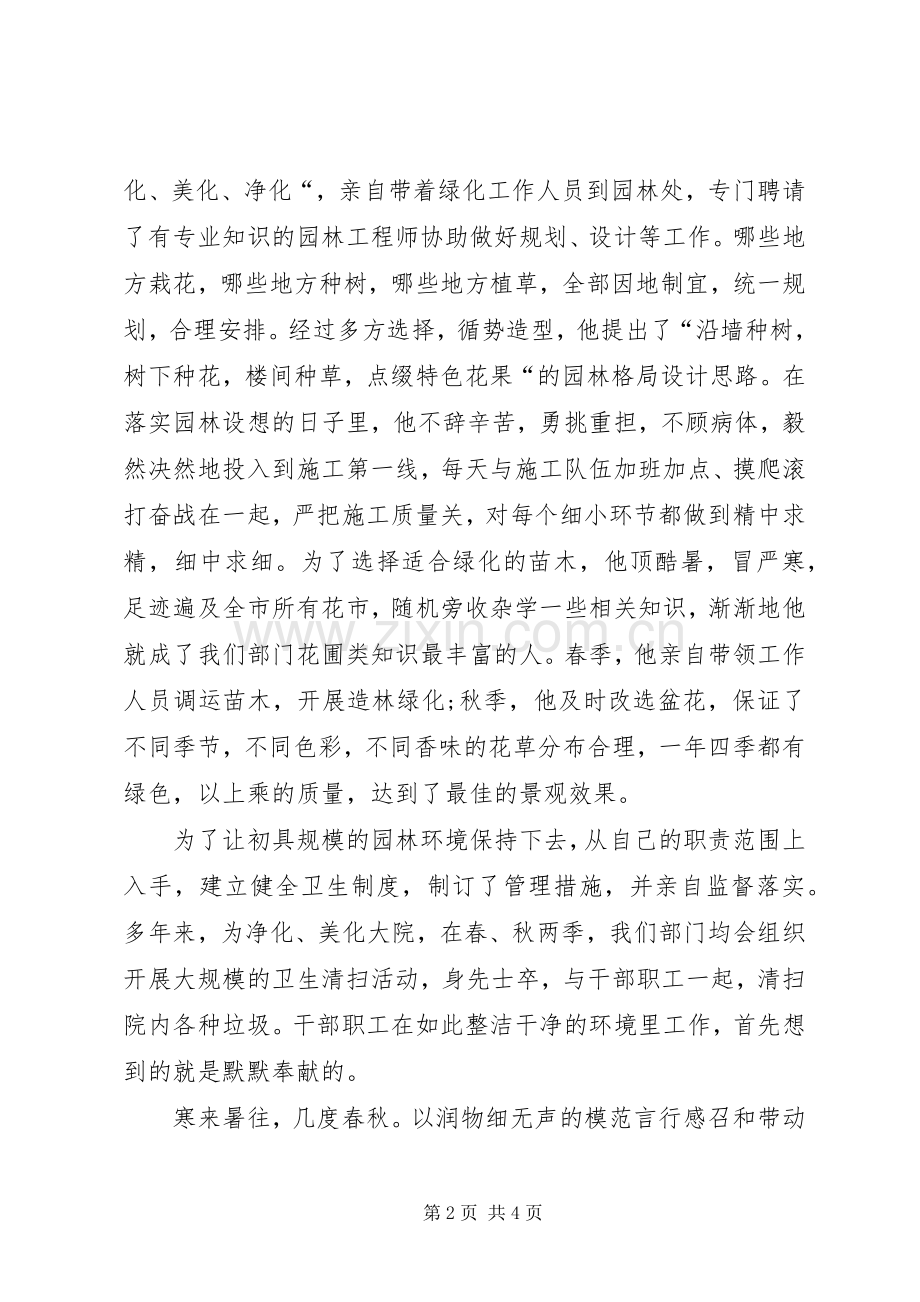绿化工作个人优秀事迹文稿.docx_第2页