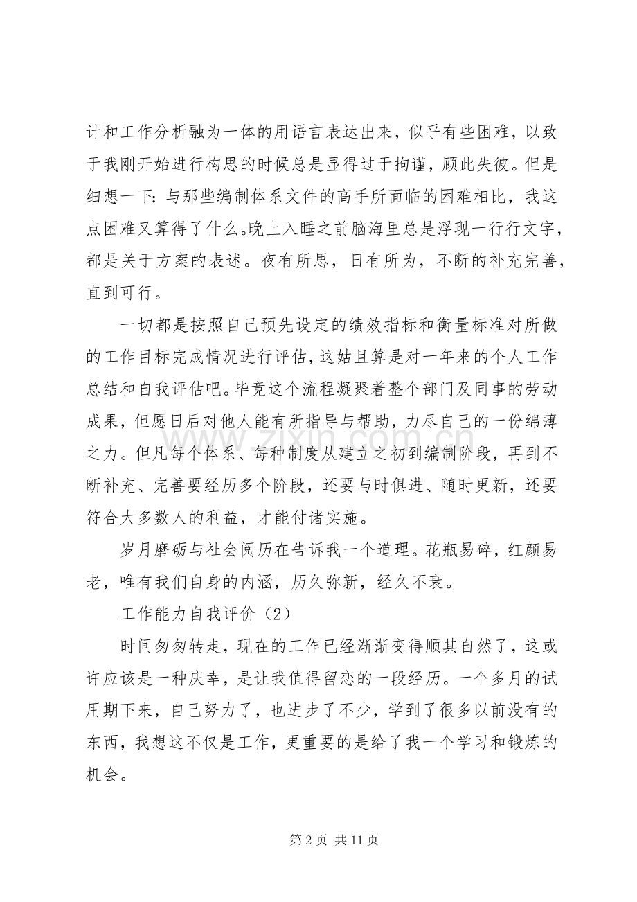 工作能力自我评价推荐.docx_第2页
