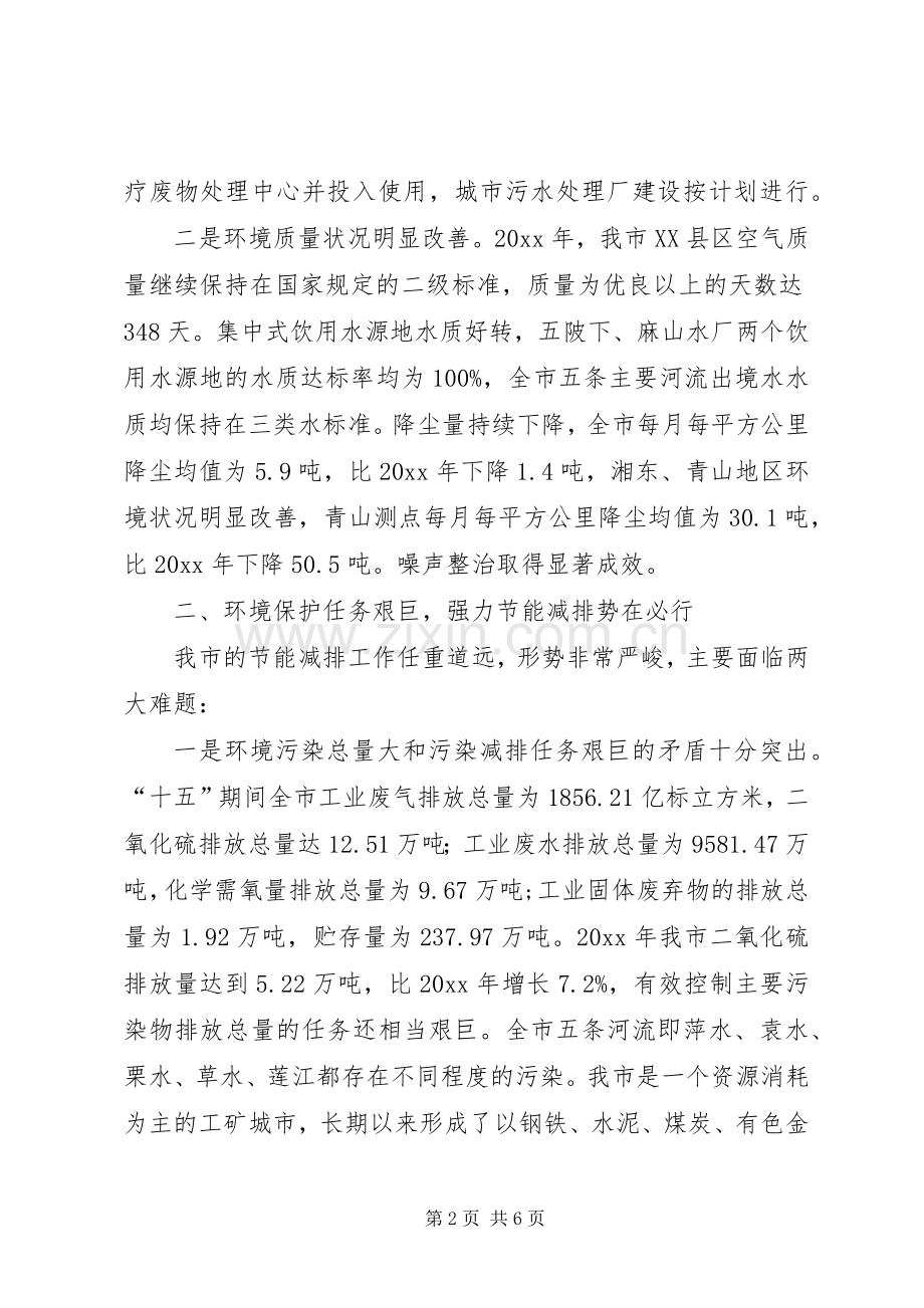 节能减排工作经验交流材料.docx_第2页