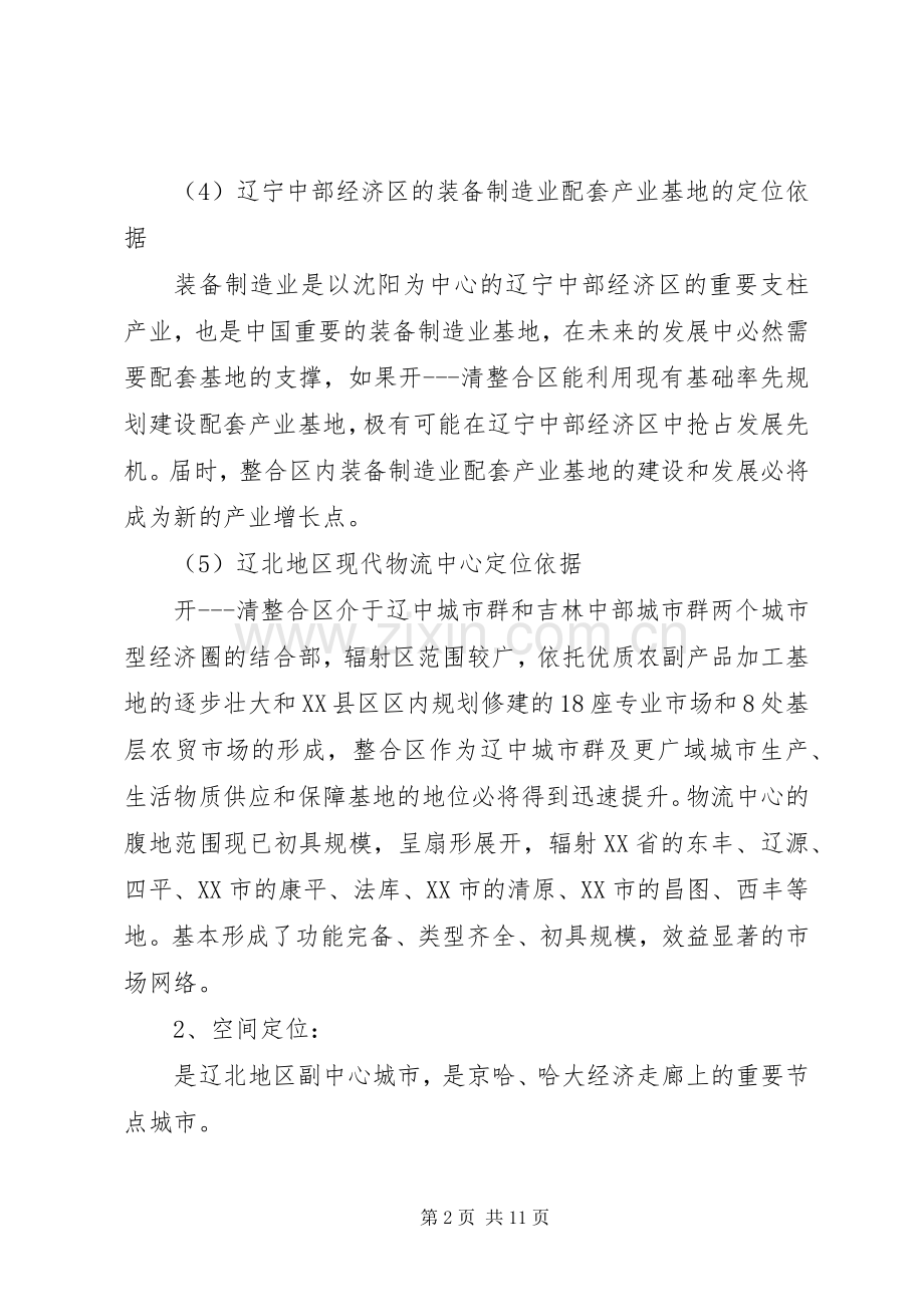 工作粗心大意的检讨书范文.docx_第2页