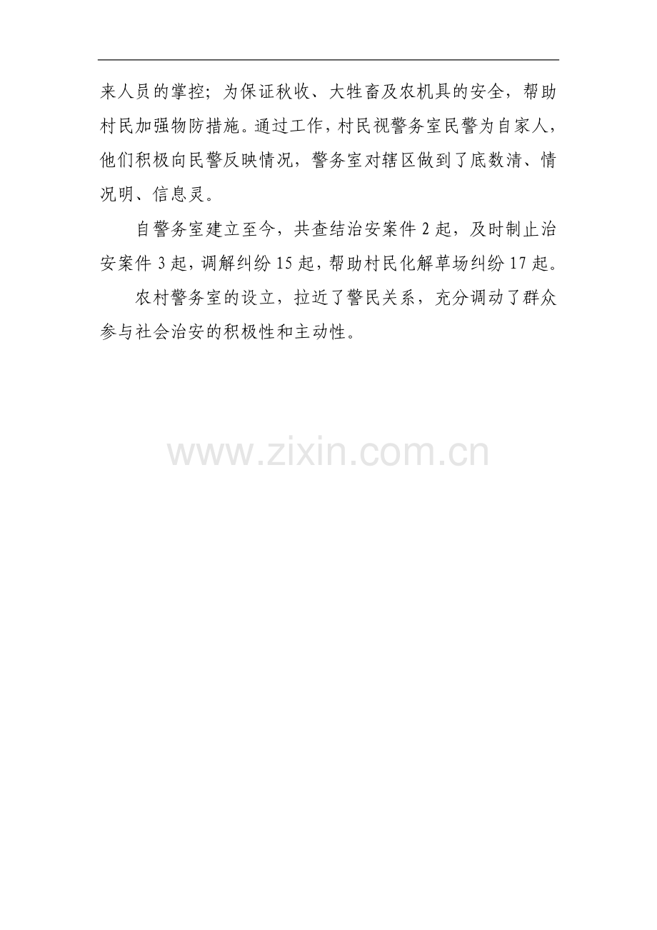 伊森托洛盖村警务室发挥大作用.doc_第2页