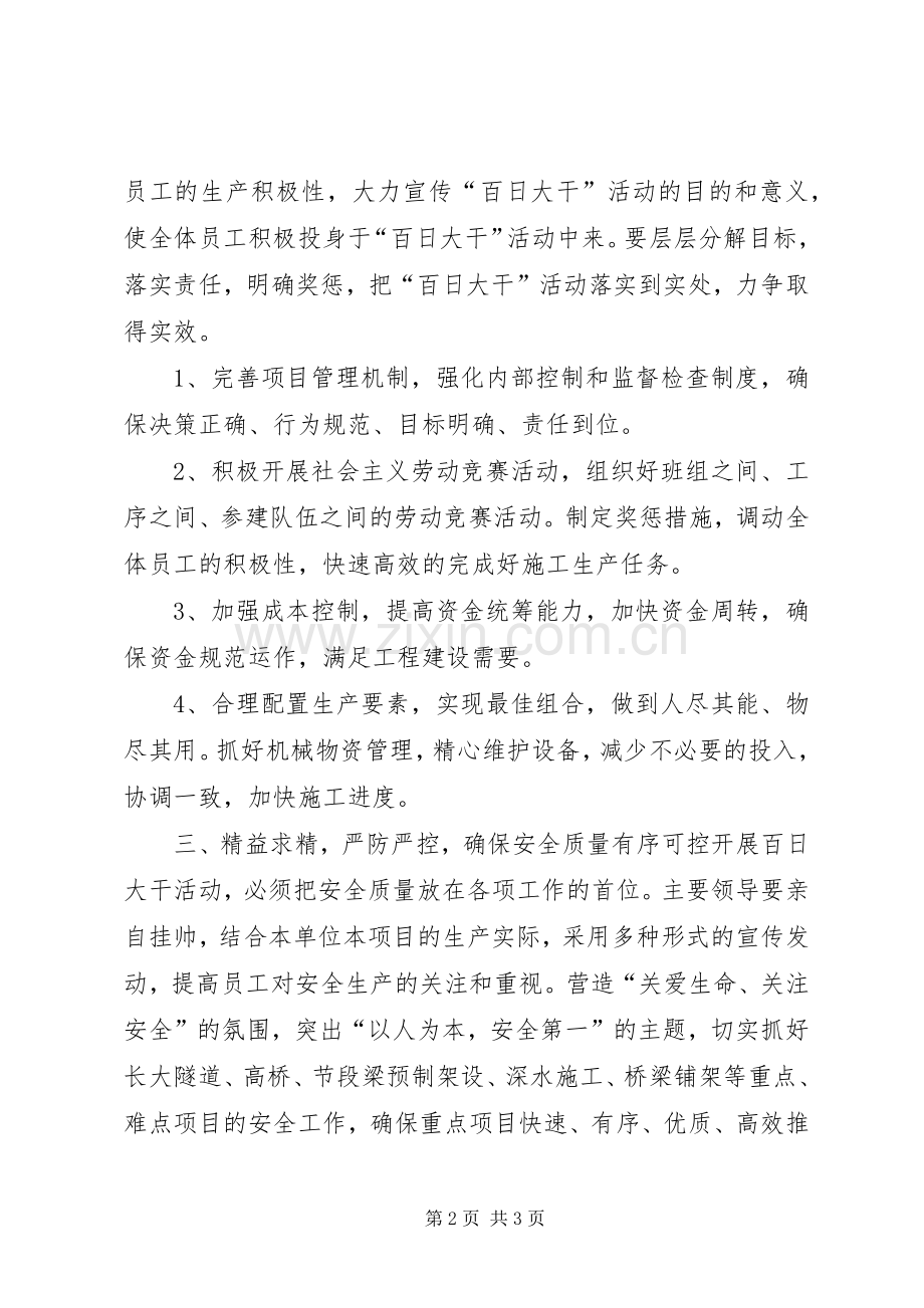 公司开展“百日大干”活动宣传提纲.docx_第2页