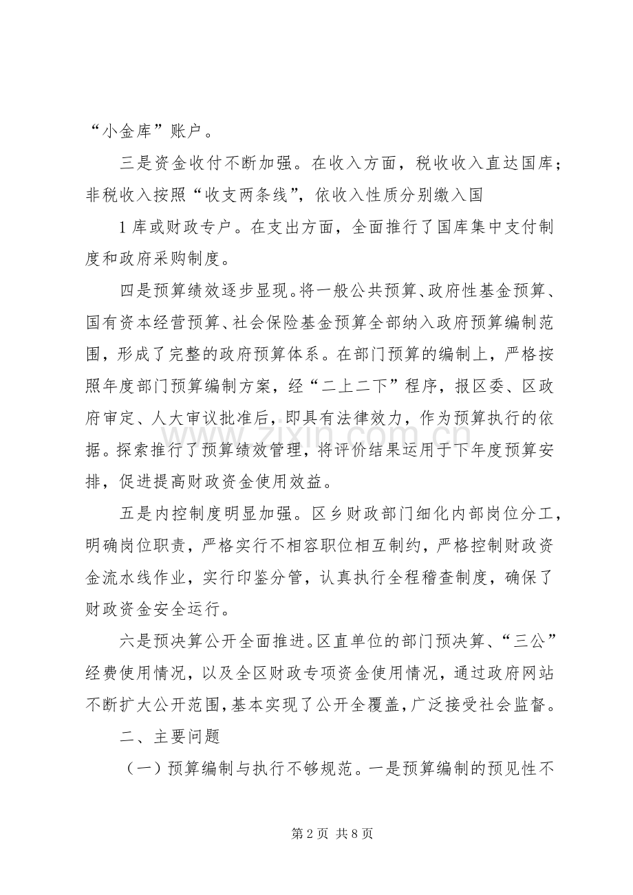 关于规范XX县区乡镇财政资金管理的调查与思考.docx_第2页