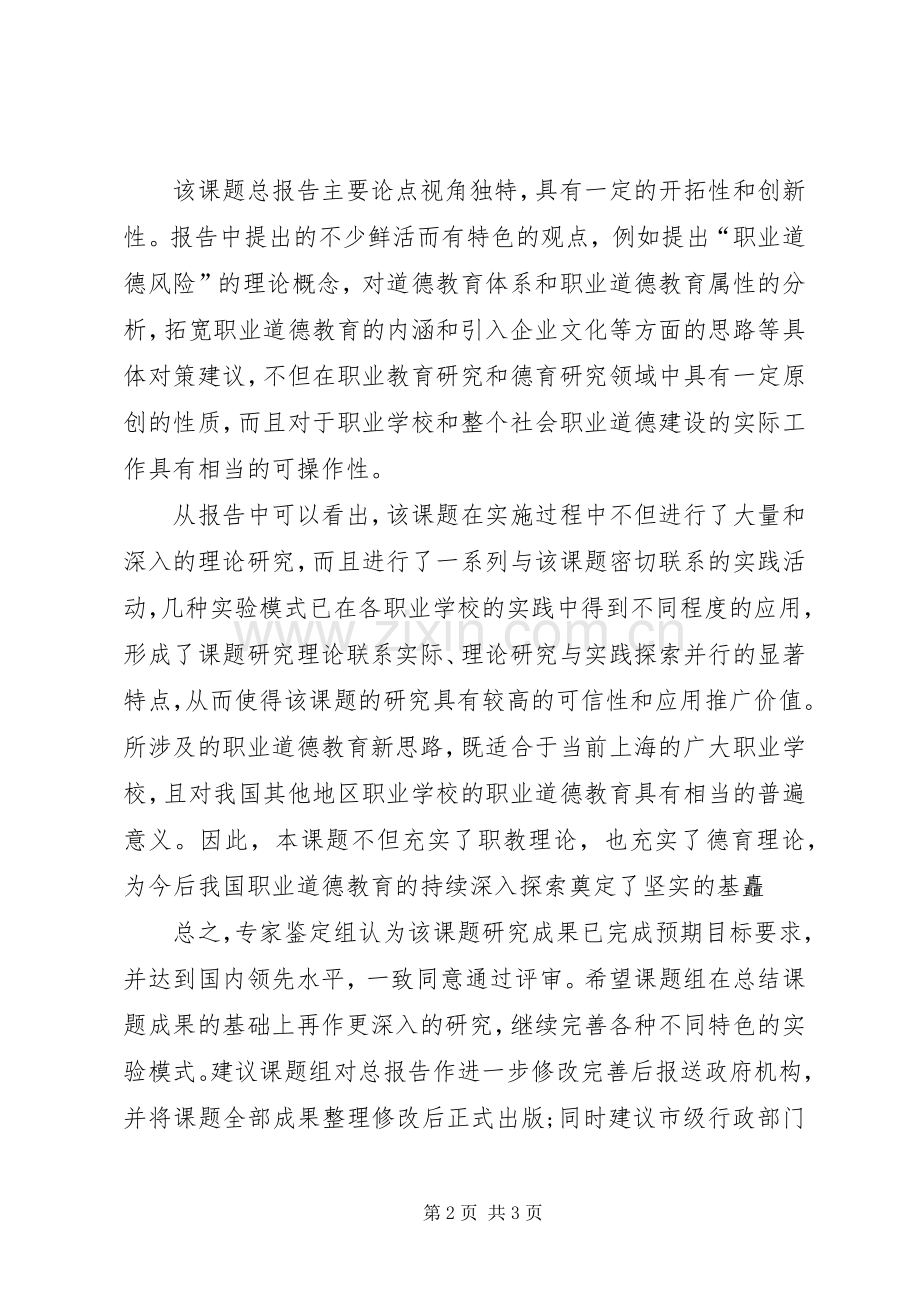 课题成果鉴定意见_1.docx_第2页