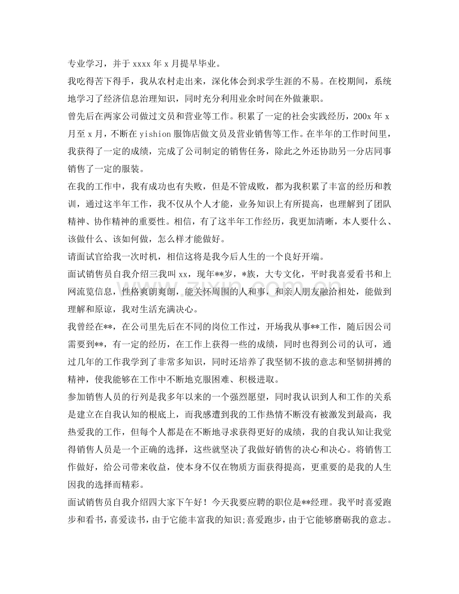 面试销售员自我介绍参考优秀范文 .doc_第2页