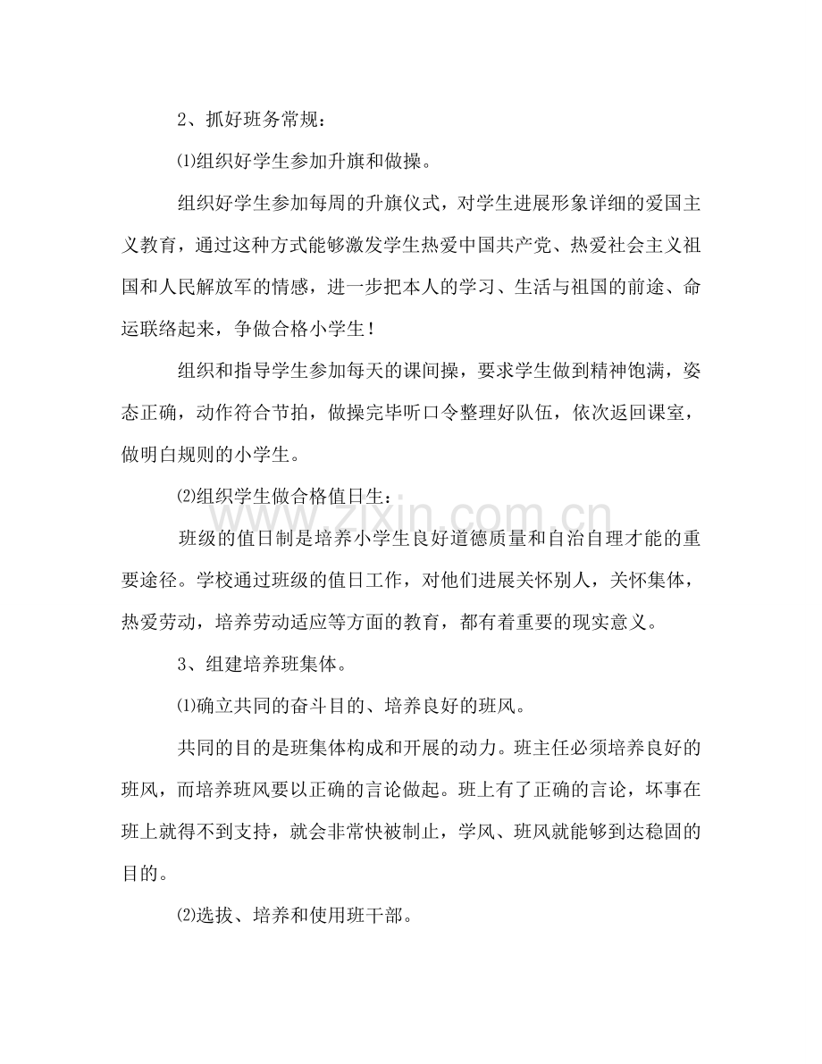 小学二年级班主任工作参考计划_1(1) .doc_第2页