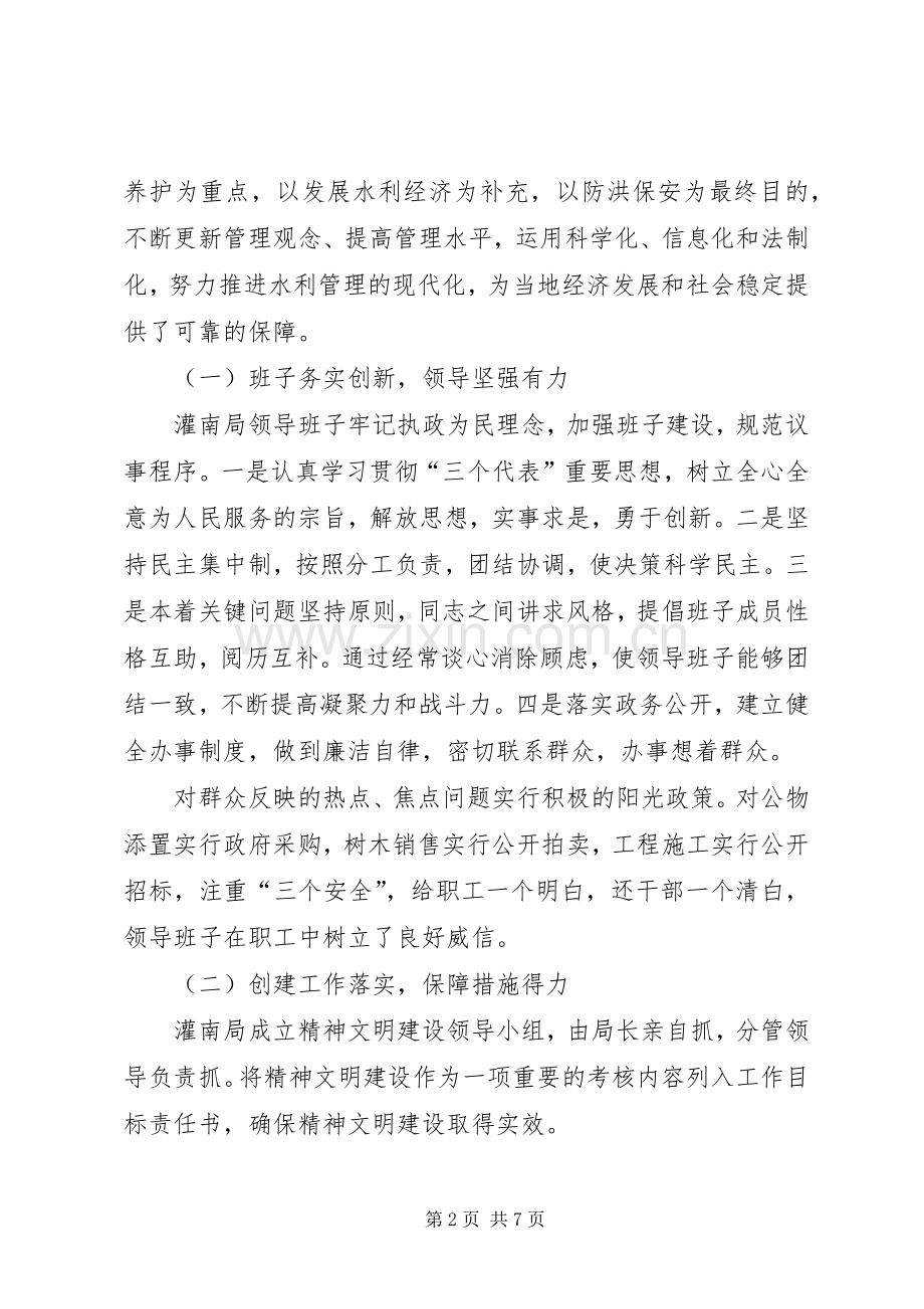 河道管理局文明创建典型材料.docx_第2页