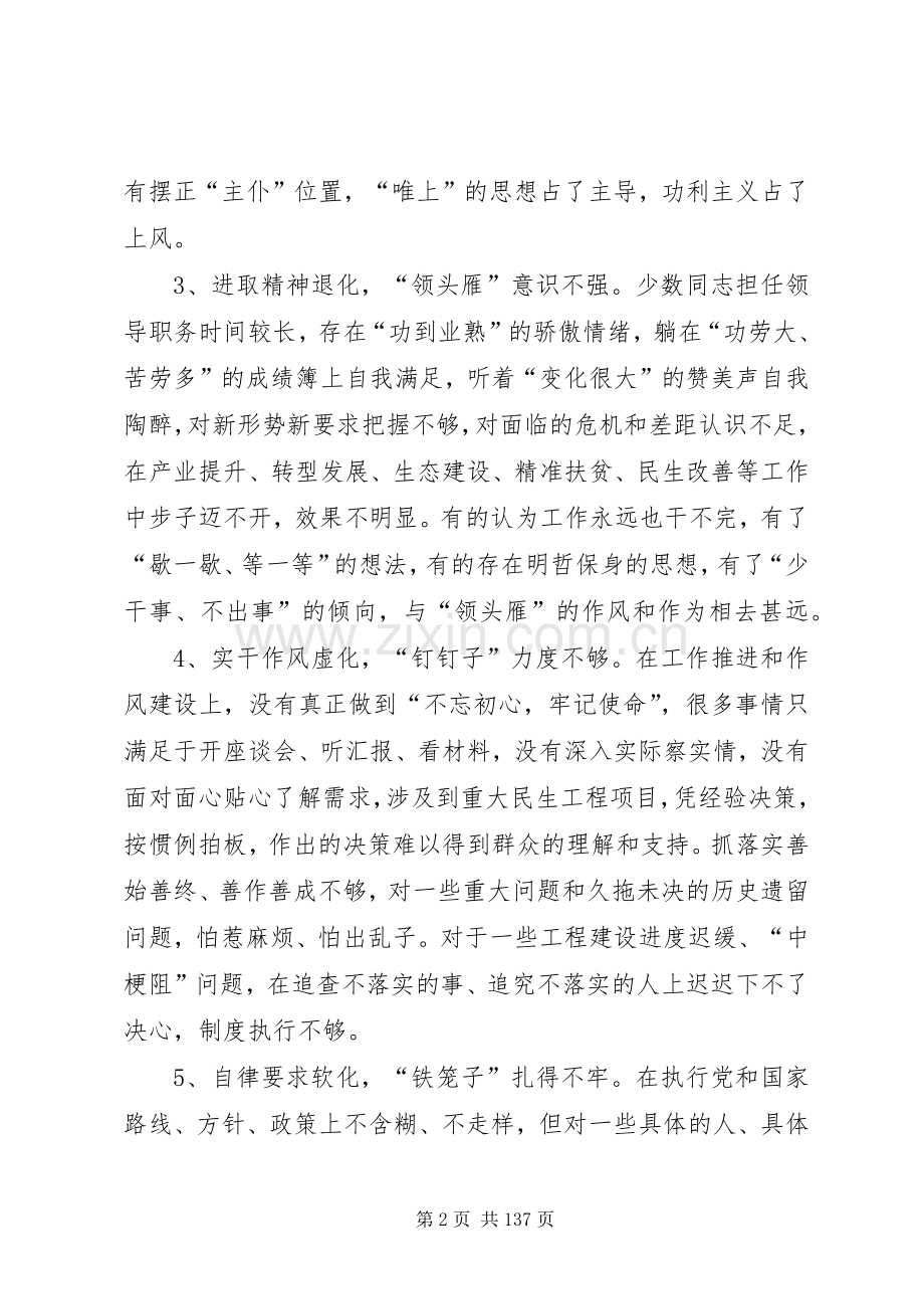 检视剖析材料——原因分析汇编.docx_第2页