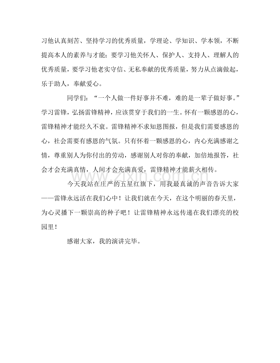 国旗下演讲-弘扬雷锋精神,争做美德青年参考讲话 .doc_第2页