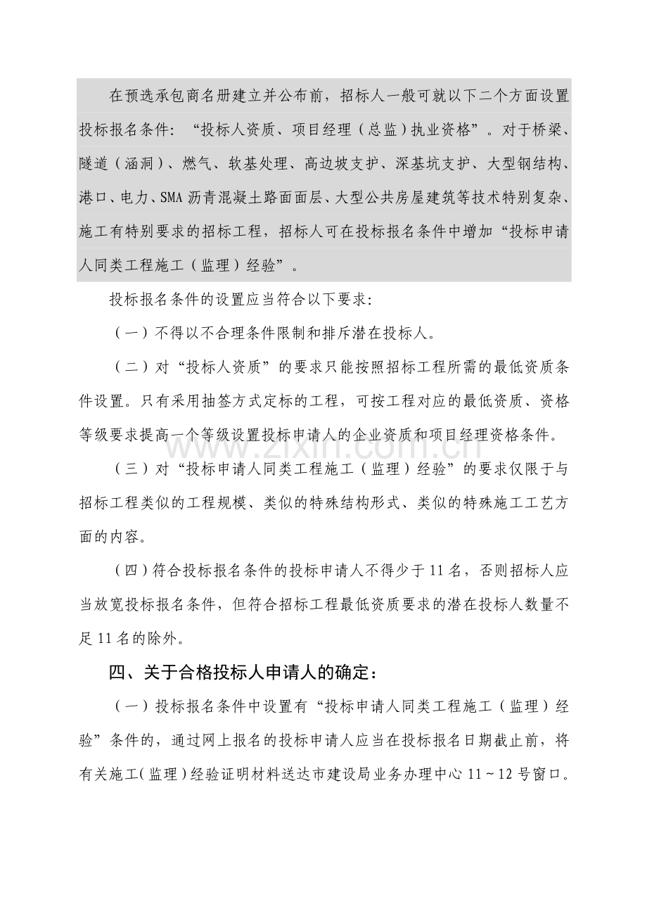 建设工程招标投标指南(增补).doc_第2页