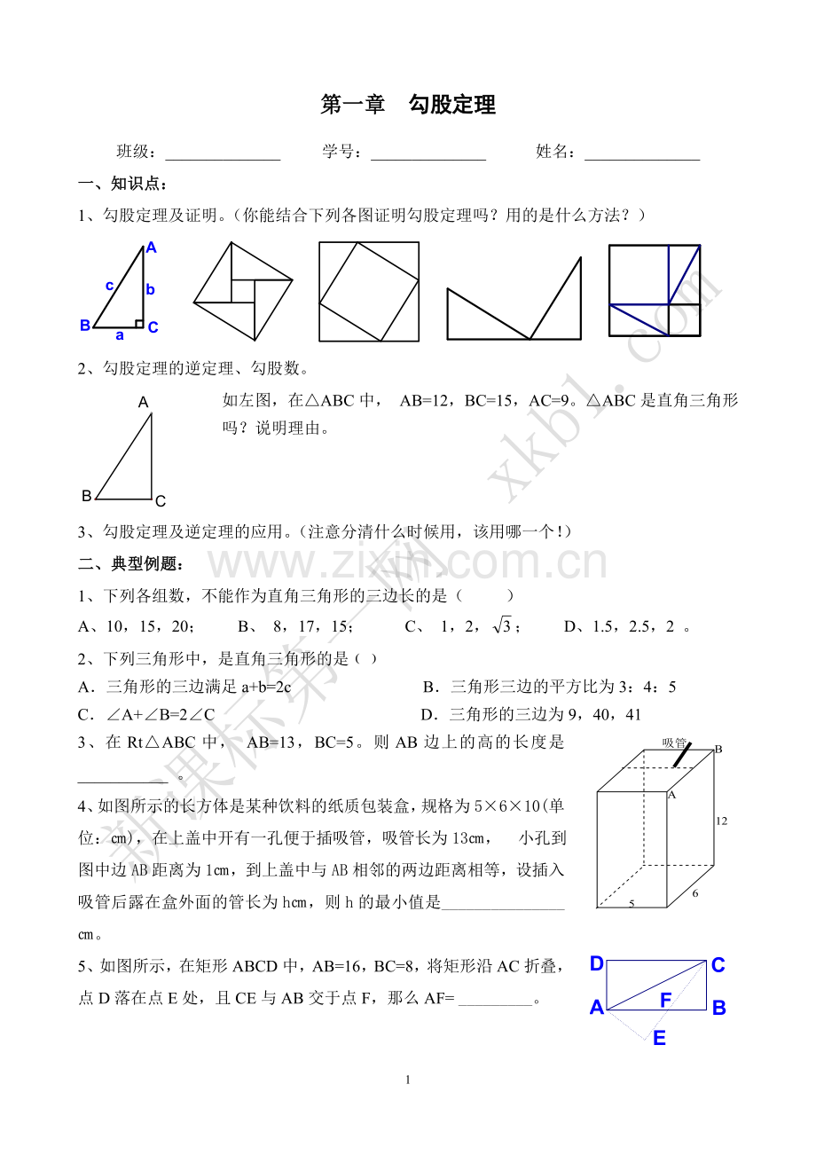 湘教版数学试题.doc_第1页
