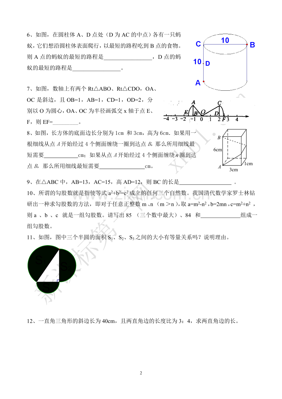 湘教版数学试题.doc_第2页