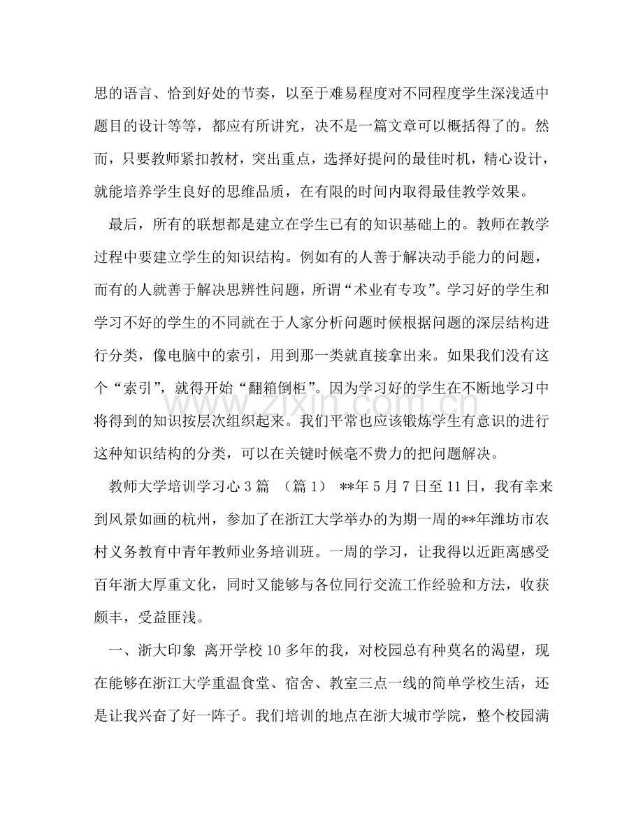 教学心得：通过联想解决问题汇编_联想怎么样 .doc_第2页