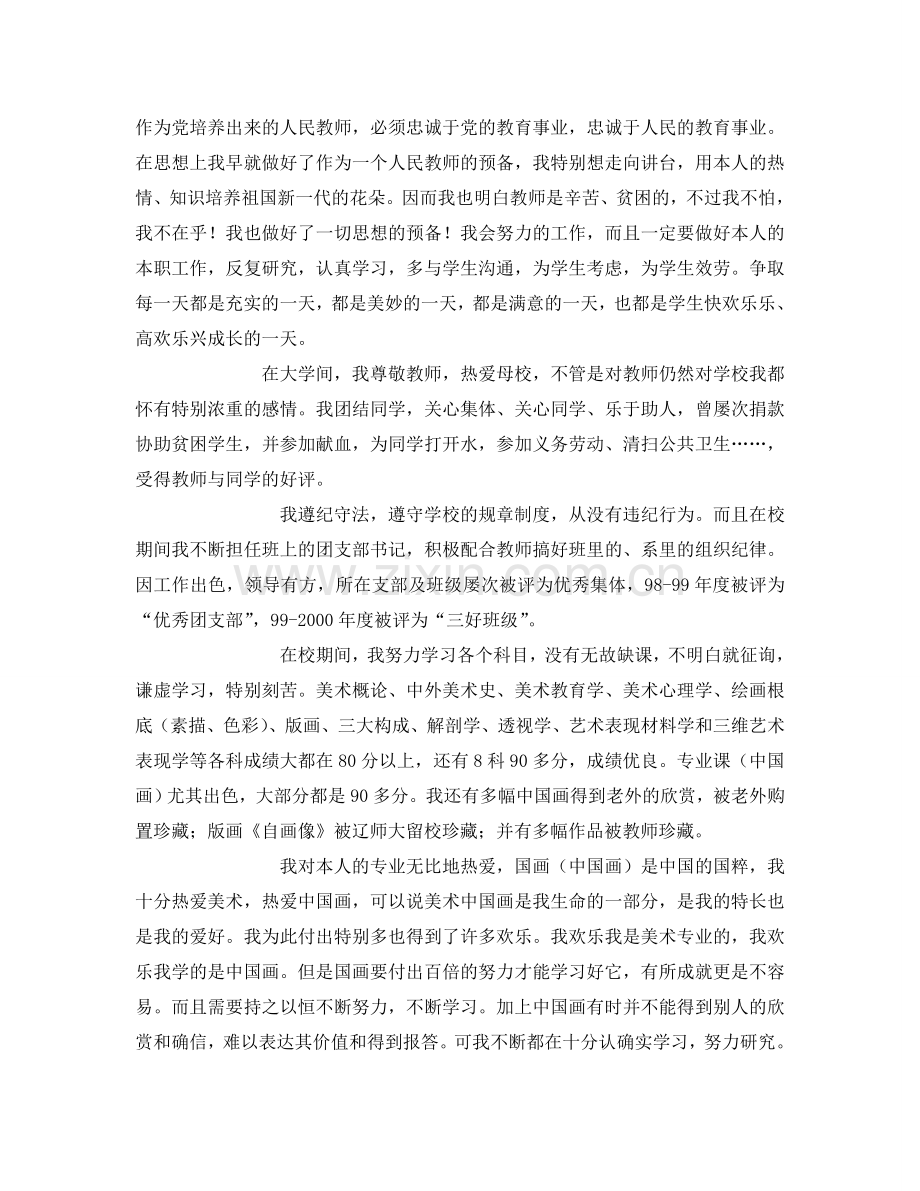 师范生的自我鉴定参考 .doc_第2页