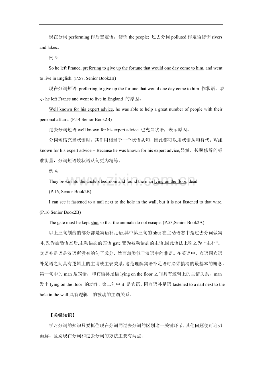 高三英语第一轮复习-语法四-非谓语动词教案-牛津版.doc_第2页