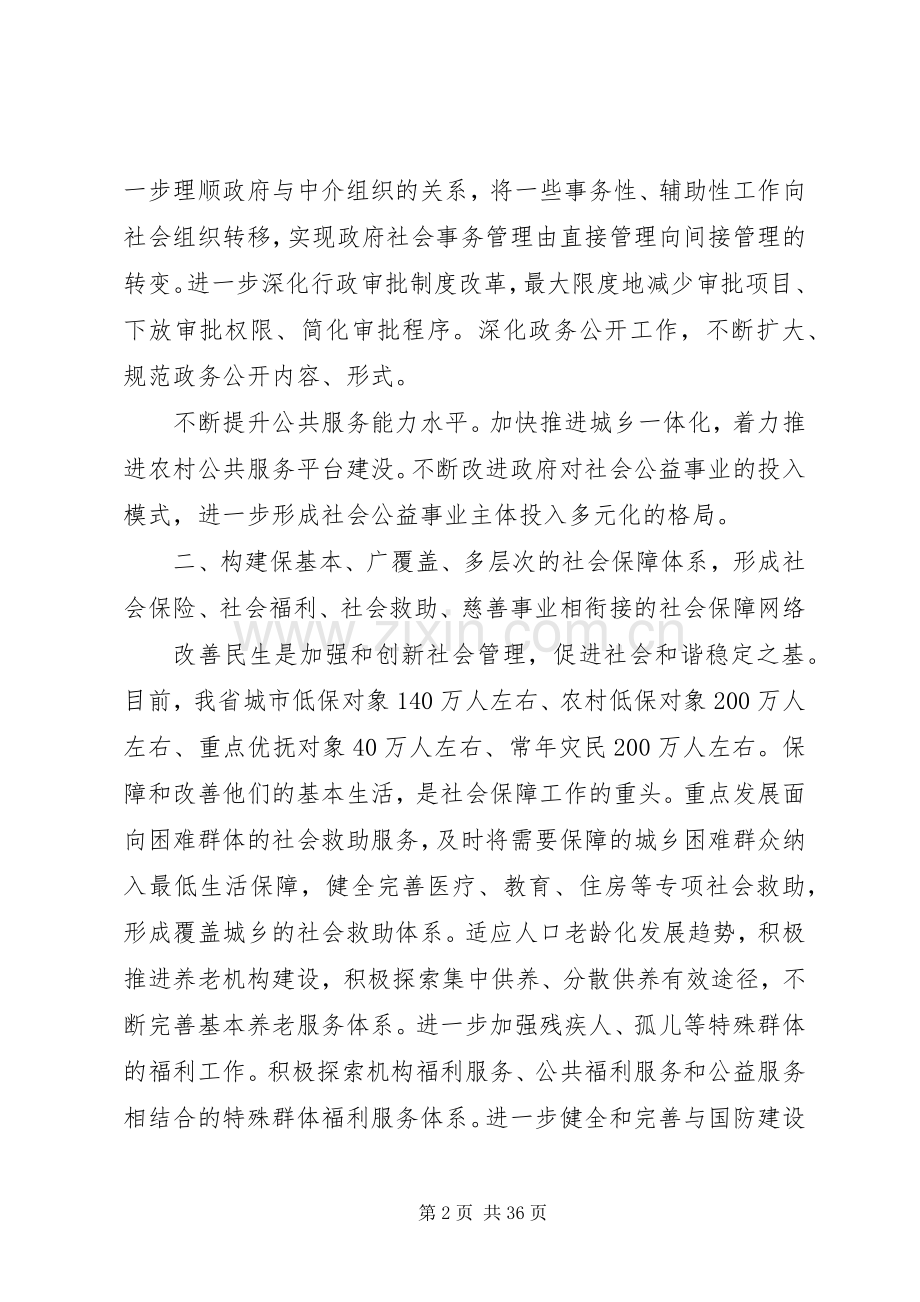 关于创新社会管理的的几点思考.docx_第2页