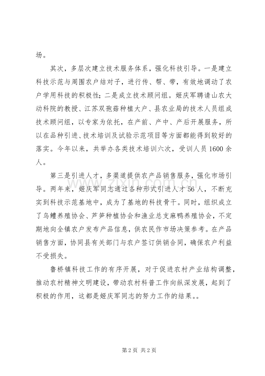 科技工作者典型事迹.docx_第2页