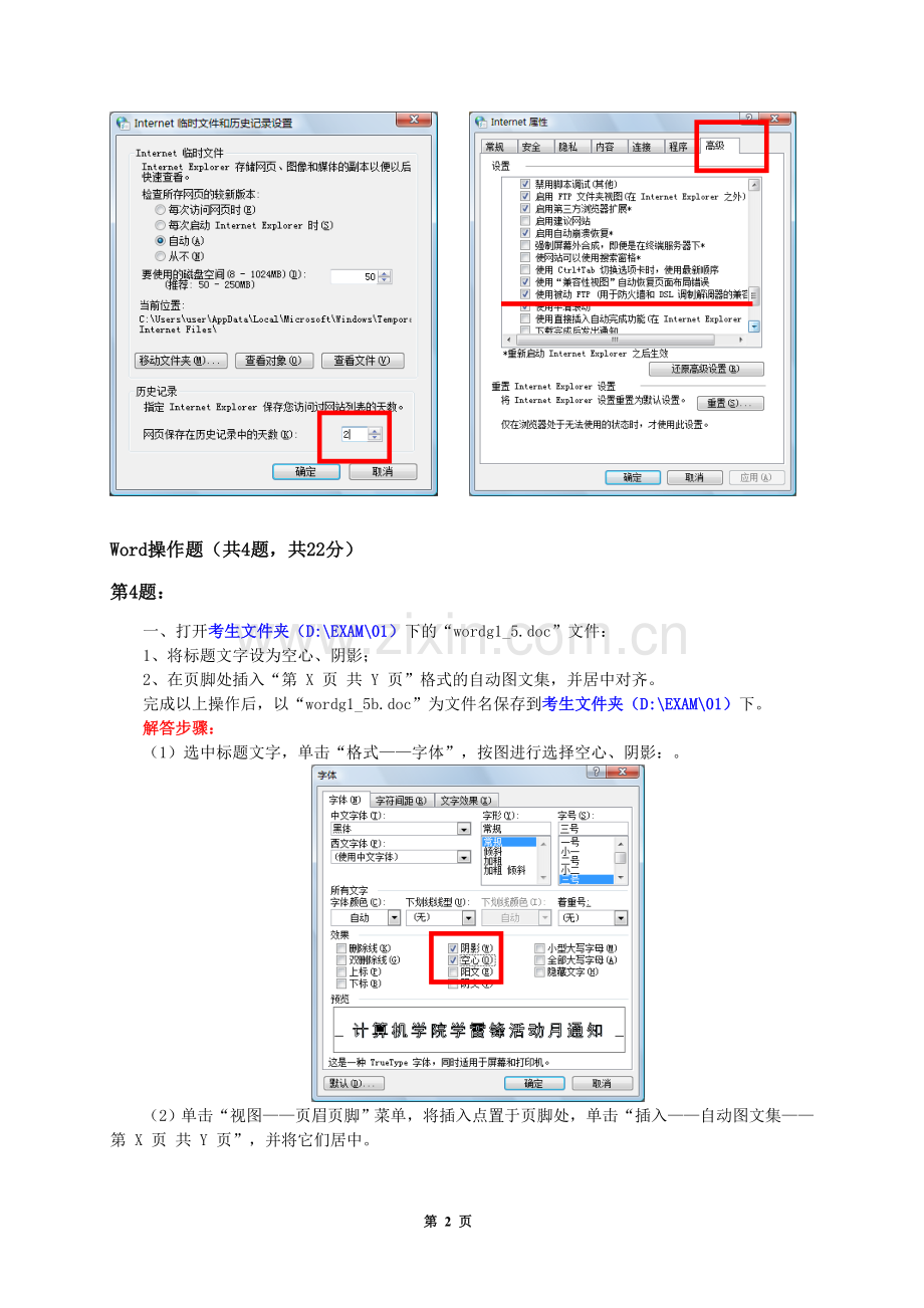 全国信息化应用能力考试全真题(解答步骤).doc_第2页