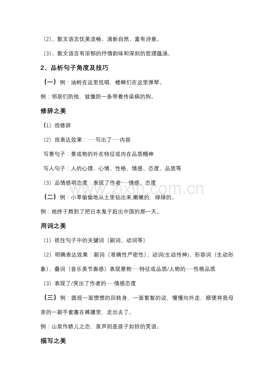 散文阅读专题----品析语句教学设计.doc_第2页