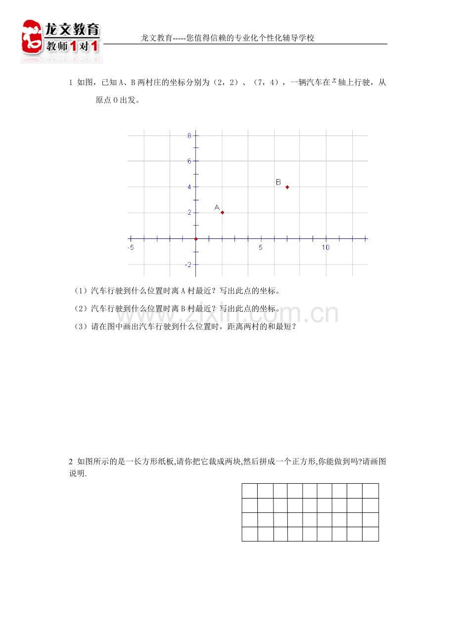 平面直角坐标系练习.doc_第1页