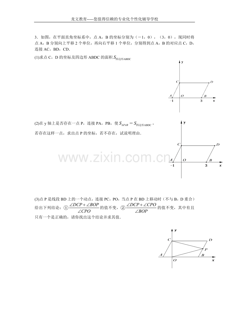 平面直角坐标系练习.doc_第2页