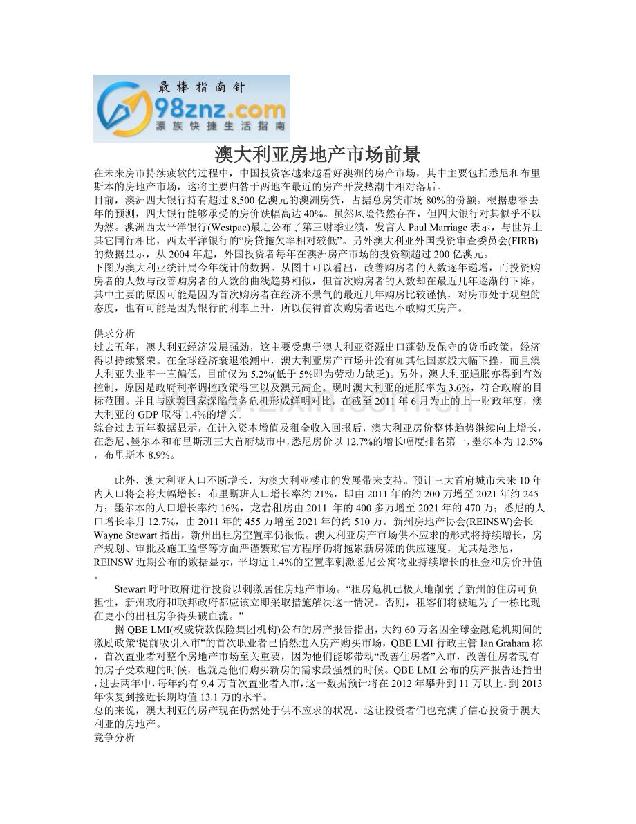 澳大利亚房地产市场前景.doc_第1页