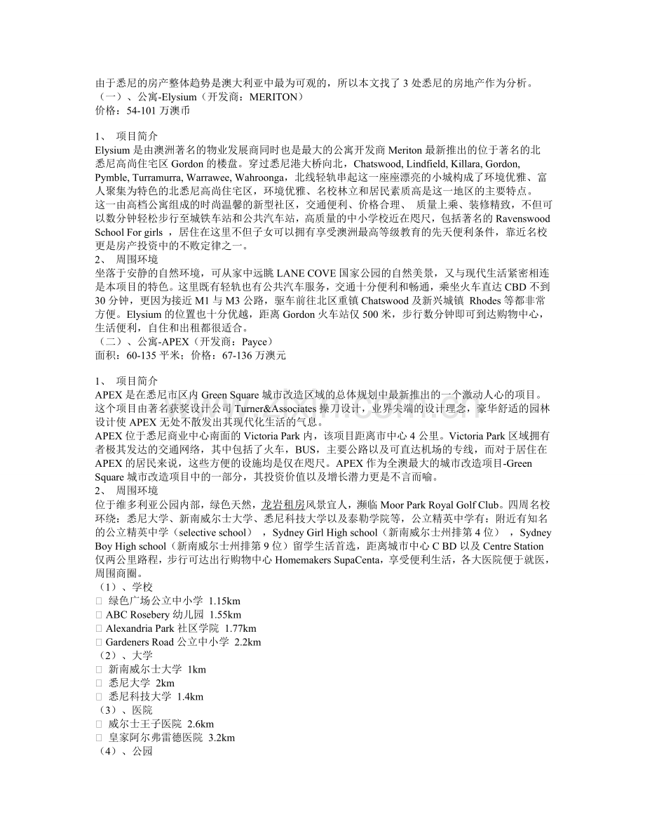 澳大利亚房地产市场前景.doc_第2页