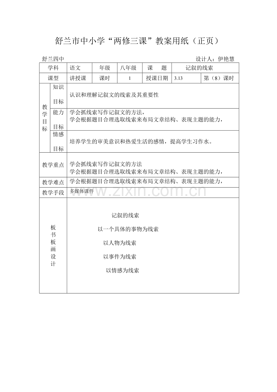 写作(记叙的线索).doc_第1页