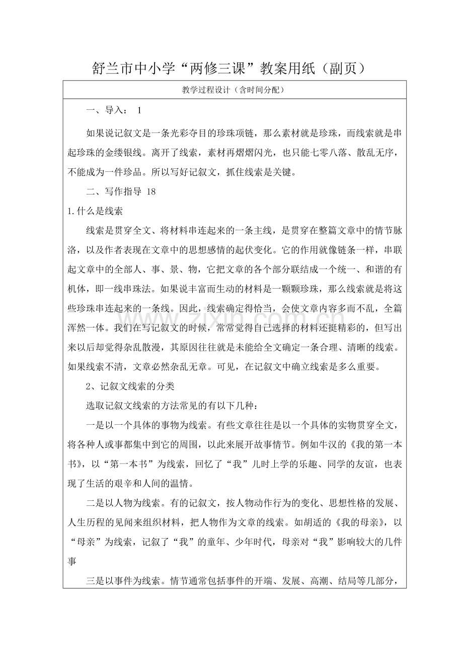 写作(记叙的线索).doc_第2页