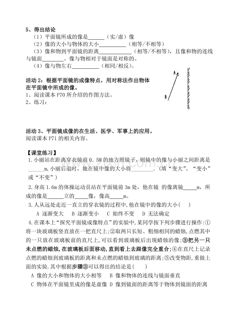 平面镜学案.doc_第2页