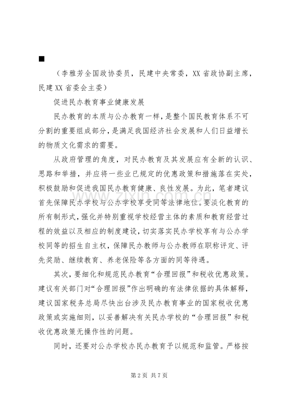 建言献策范文大全【建言】.docx_第2页