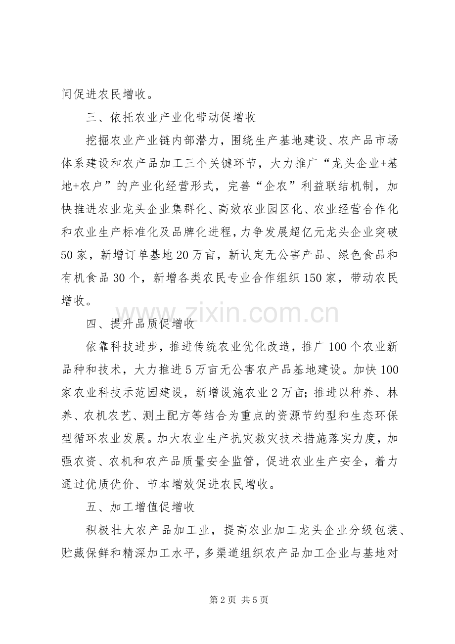 农委农民增收实施意见.docx_第2页