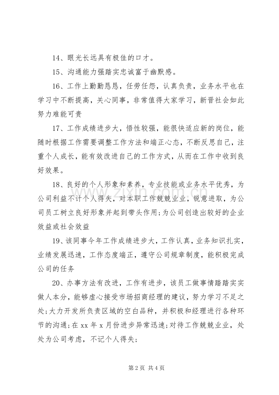 篇一：工作态度评价.docx_第2页