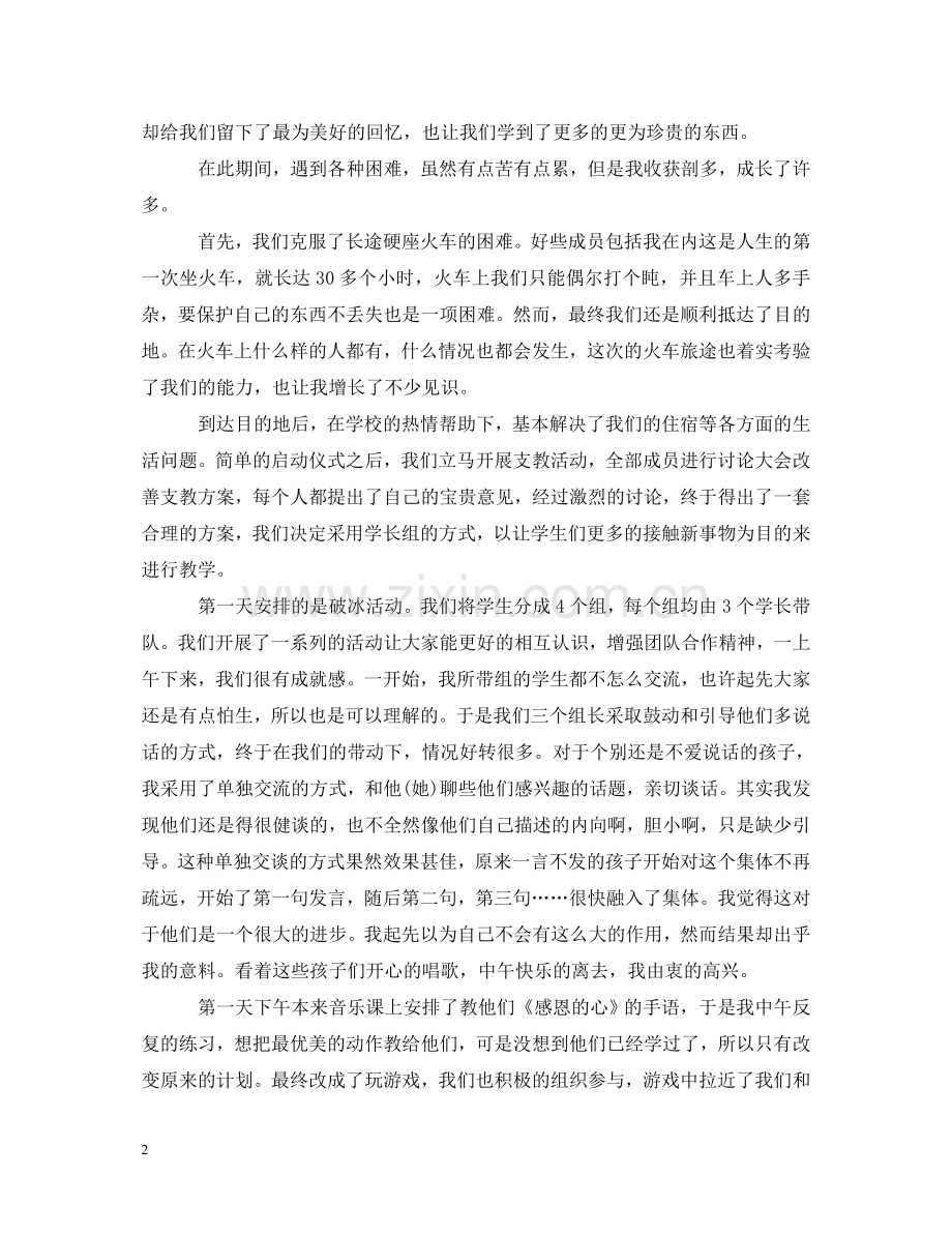 支教社会实践心得体会范文（二篇） .doc_第2页