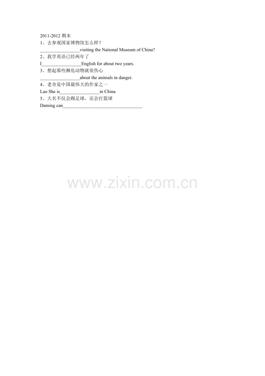 历年朝阳八年级上期末完成句子.doc_第2页