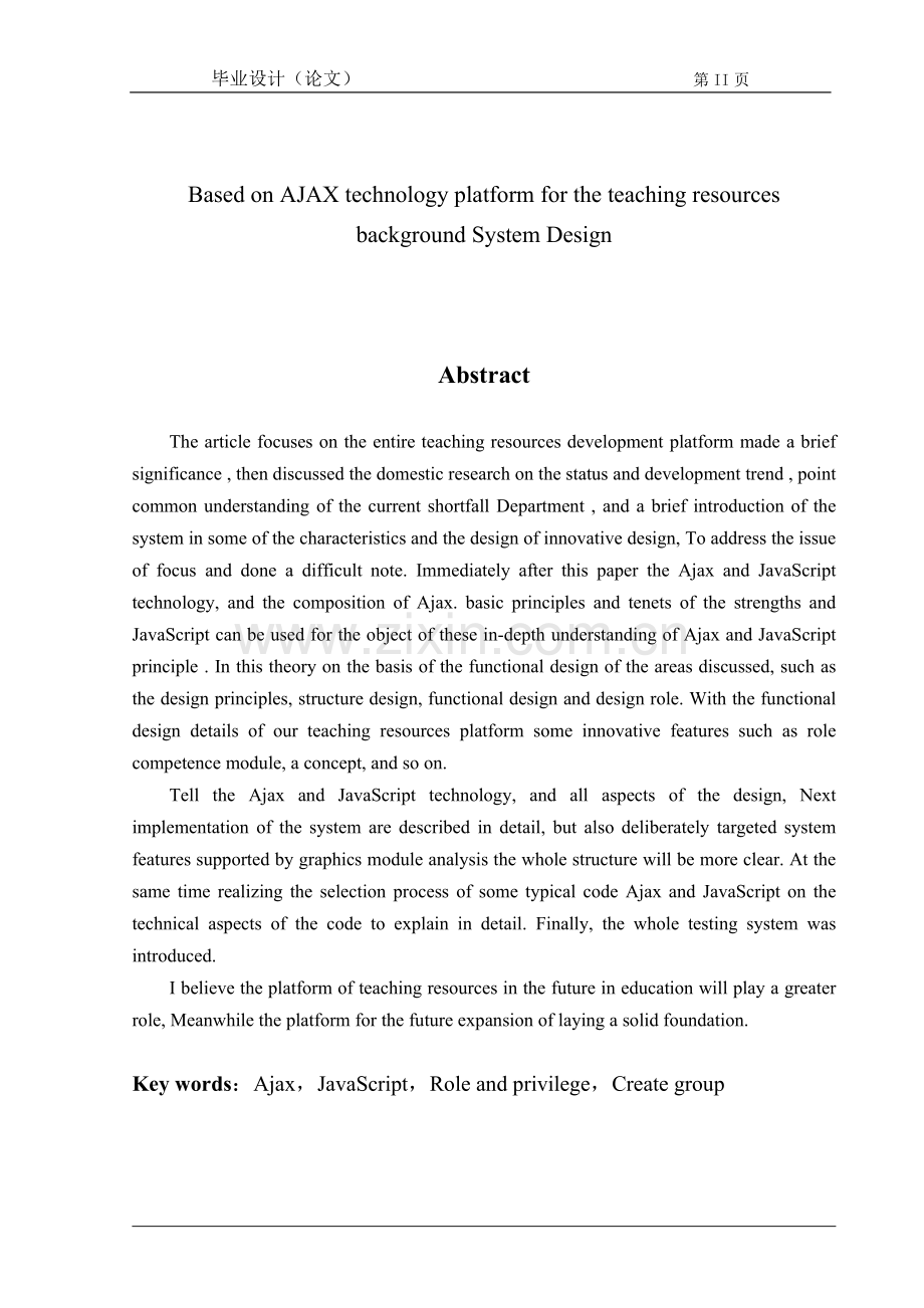 基于AJAX技术的教学资源平台后台系统设计论文.doc_第2页