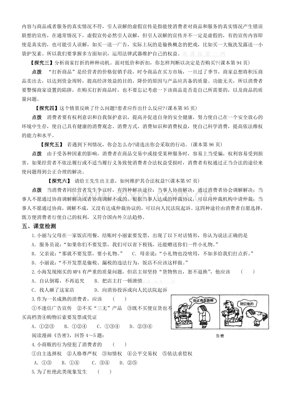 第八课第二框-维护消费者权益导学案.doc_第2页