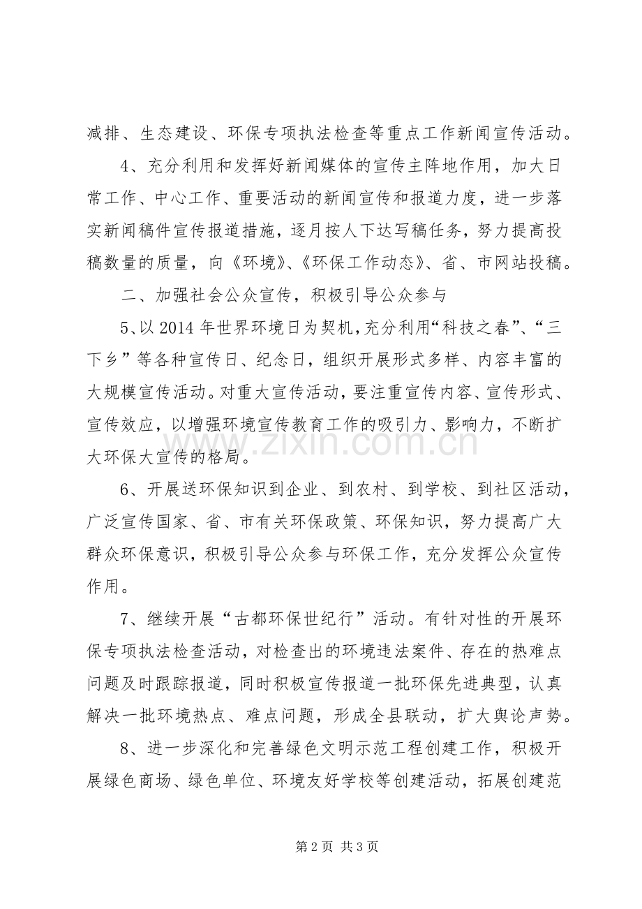 环保局宣传教育工作要点.docx_第2页