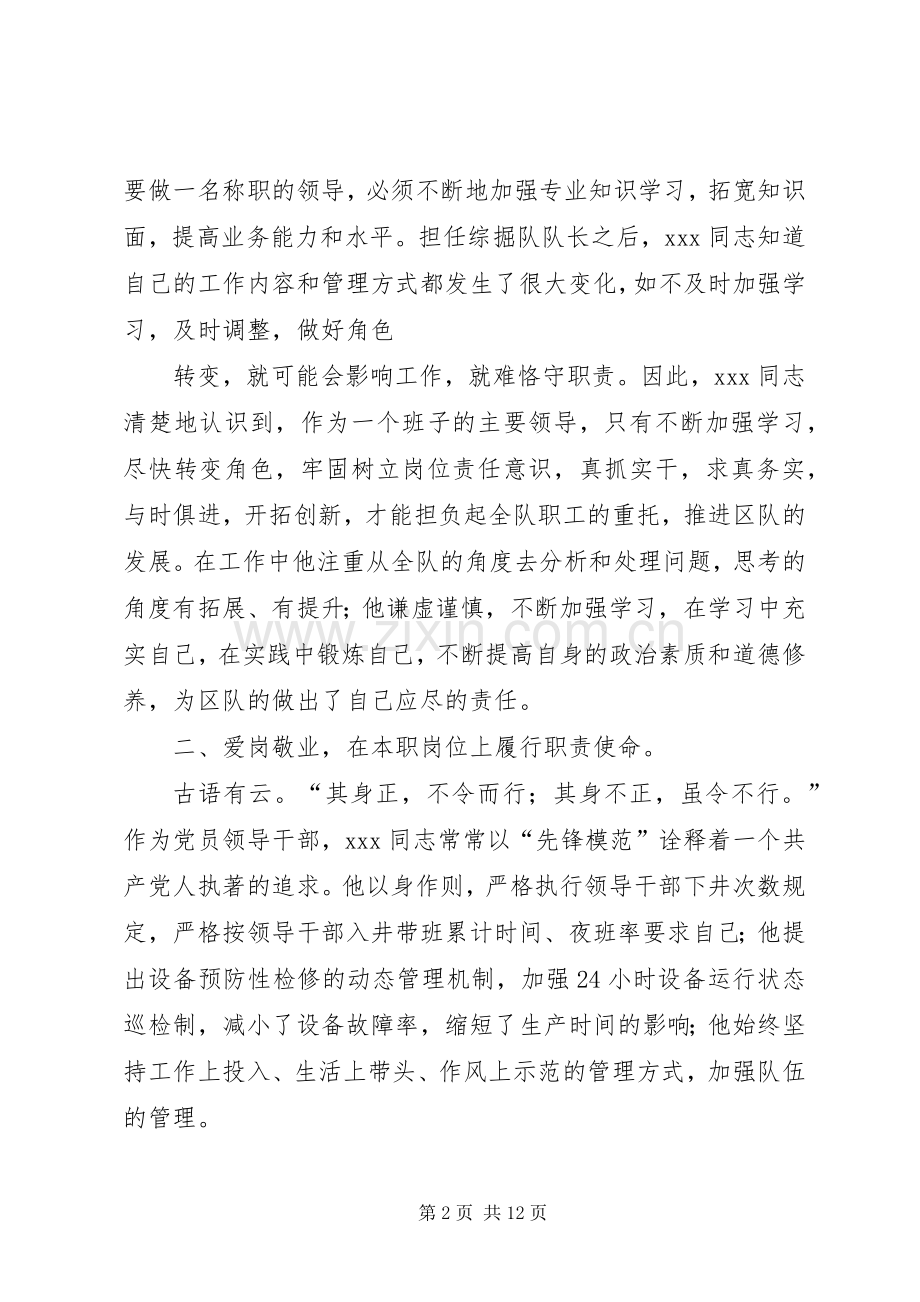篇一：关于推荐XX同志为劳动模范的事迹材料.docx_第2页