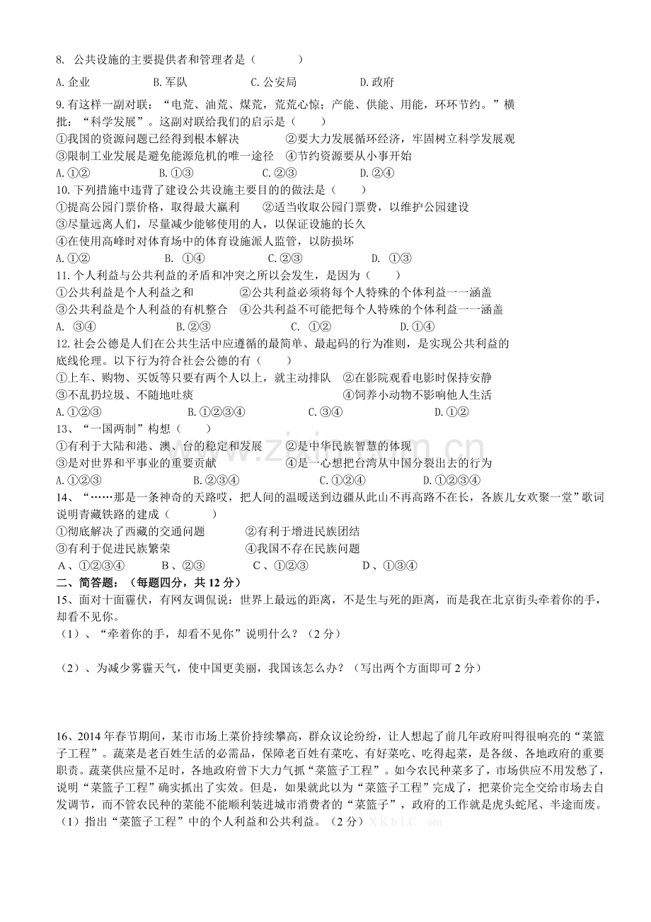 2013-2014年下学期八年级级思想品德期中考试题及答案.doc_第2页