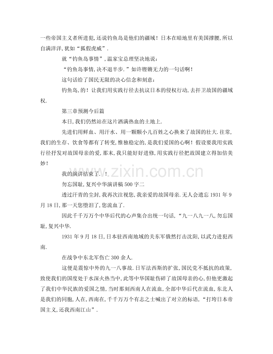 高中生勿忘国耻参考发言稿 .doc_第2页
