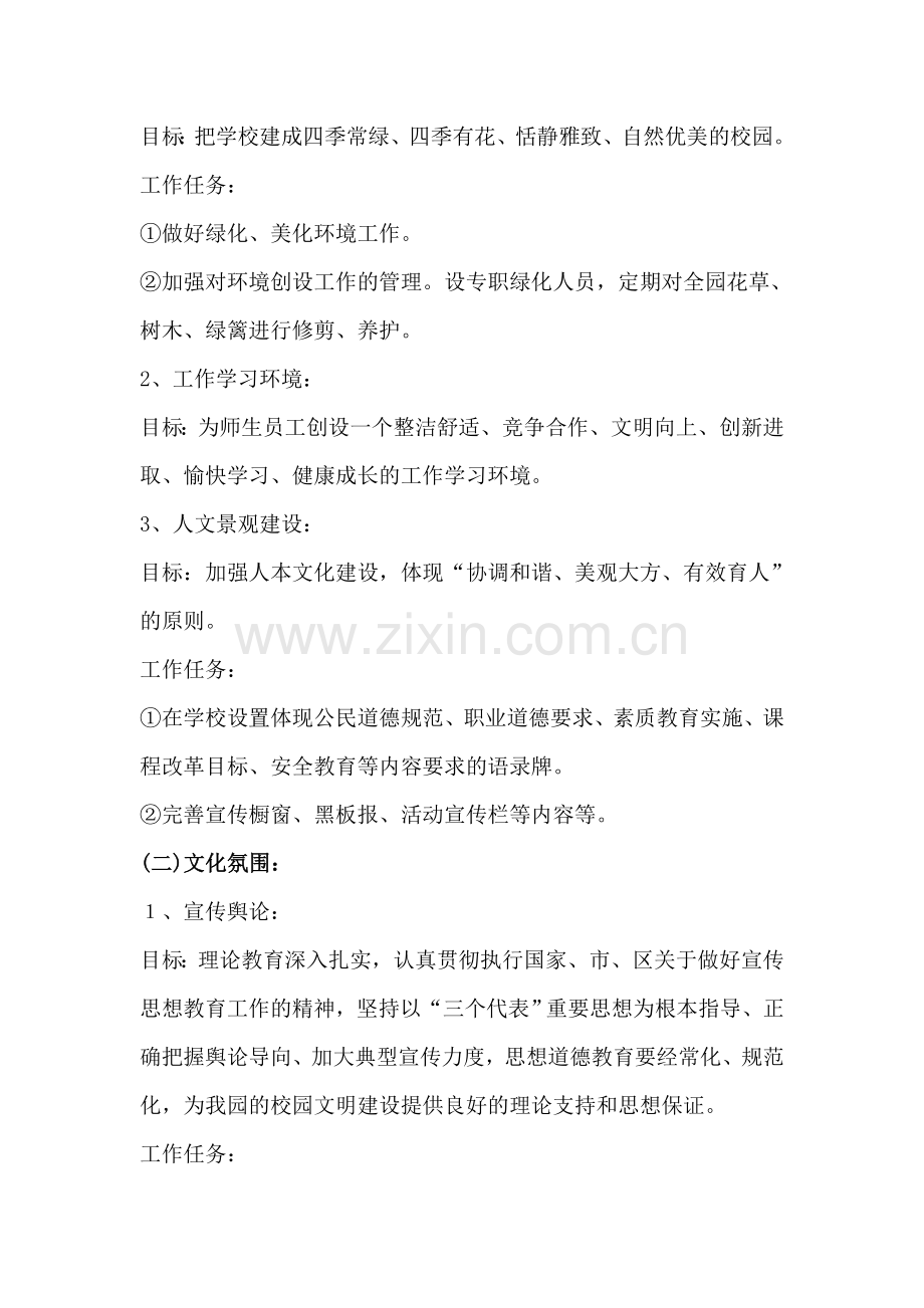 校园文化建设总体计划.doc_第2页