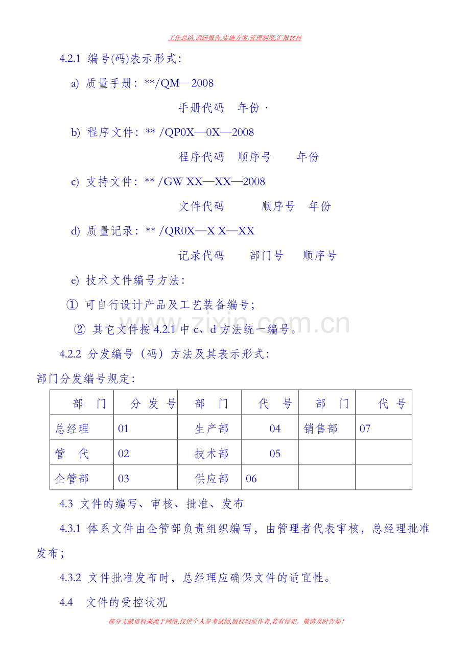 [薪酬管理制度]质量管理体系程序文件(范本).doc_第2页