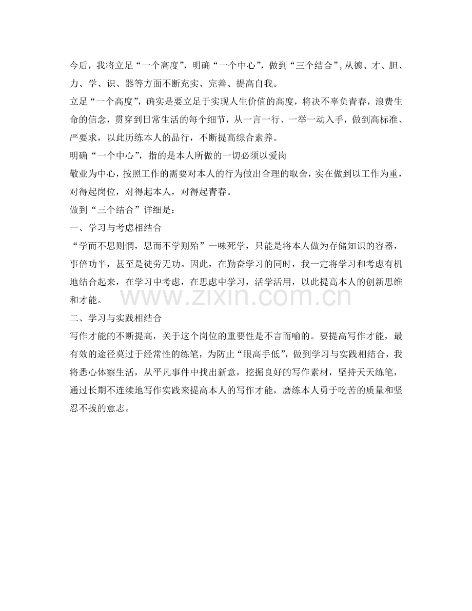 联社职工的学习自我鉴定参考 .doc_第2页