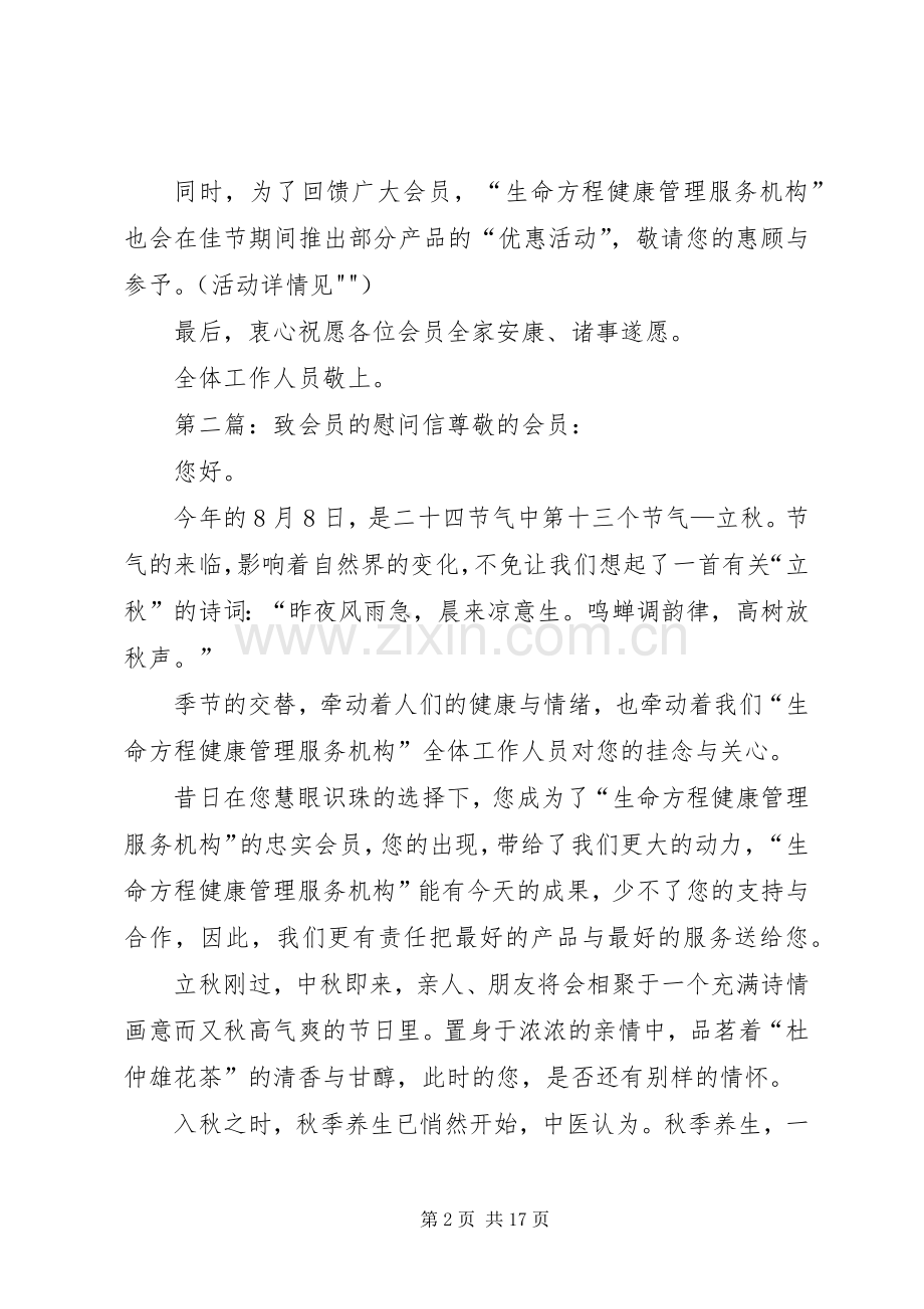 会员慰问信范本.docx_第2页