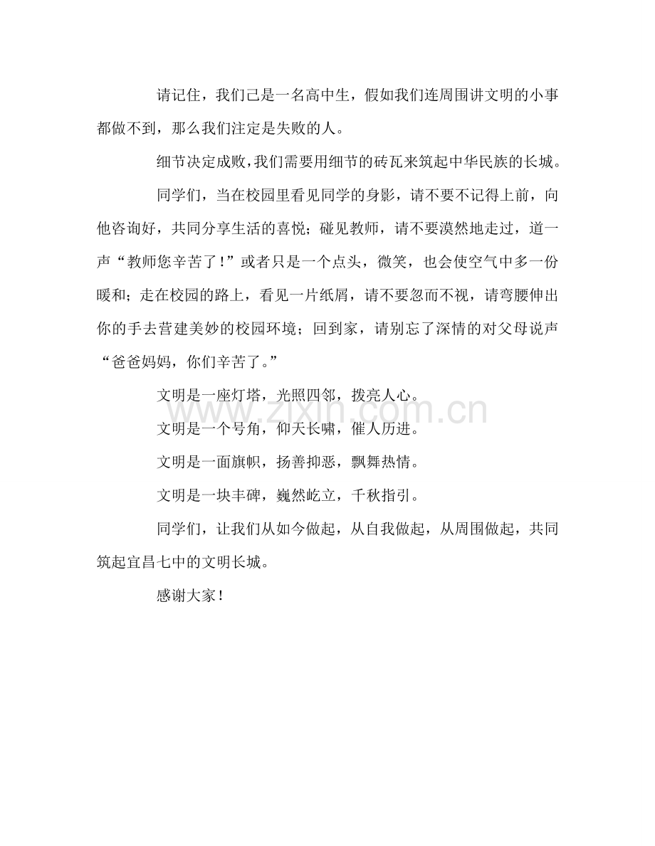 国旗下讲话文明的厚度 .doc_第2页