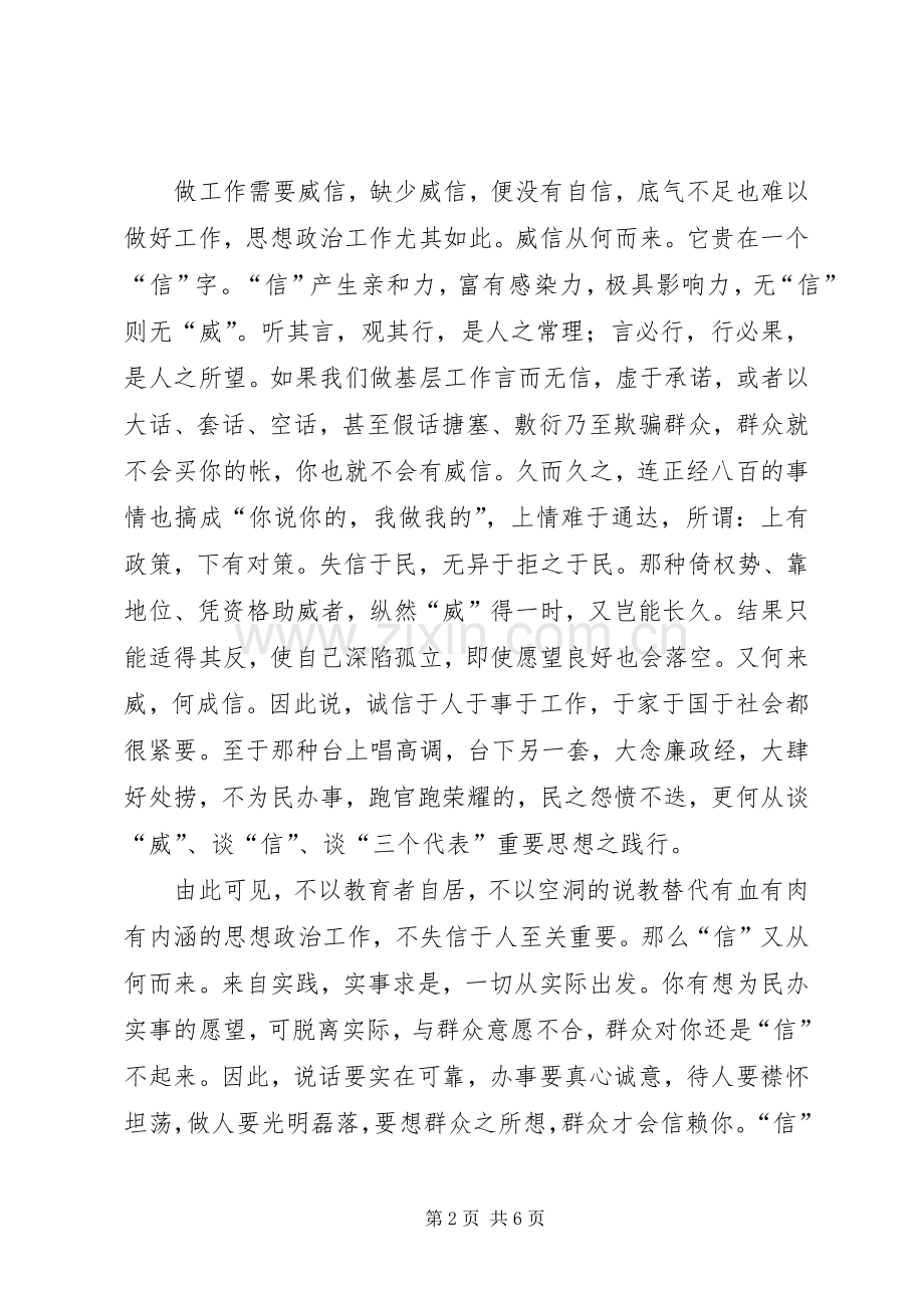 基层组织思想政治工作需要摆正四个关系.docx_第2页