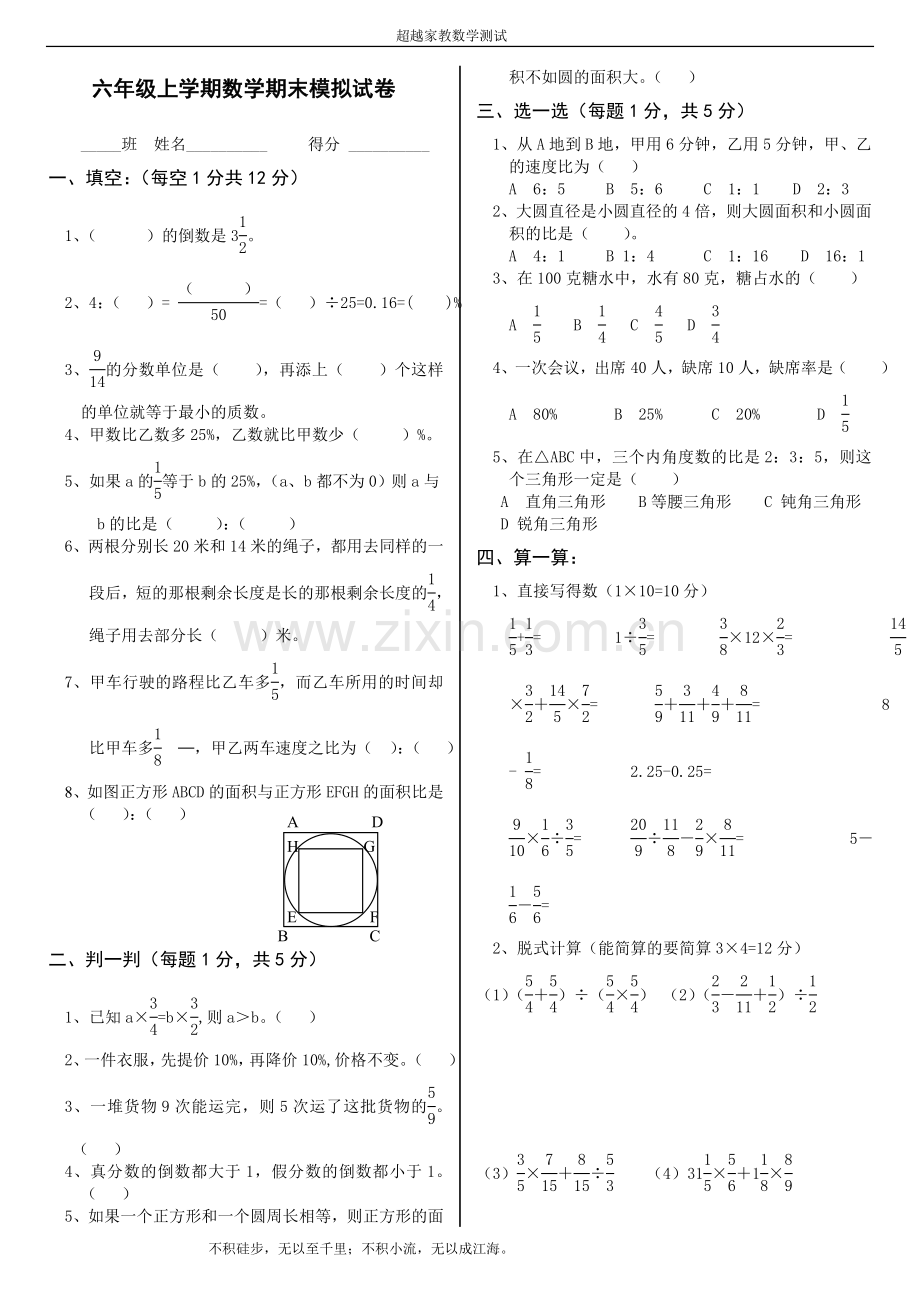 六年级数学期末试题.doc_第1页
