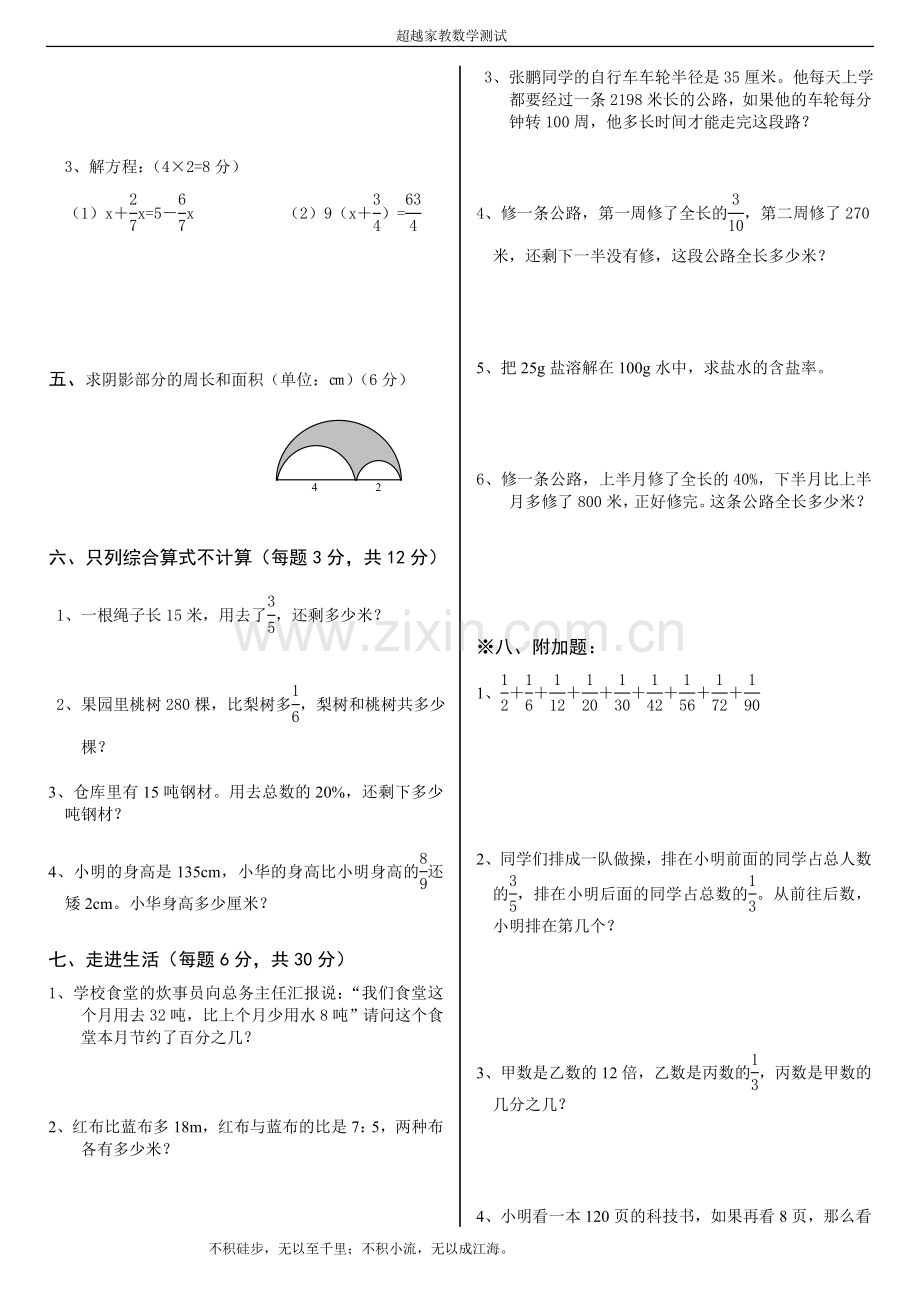 六年级数学期末试题.doc_第2页