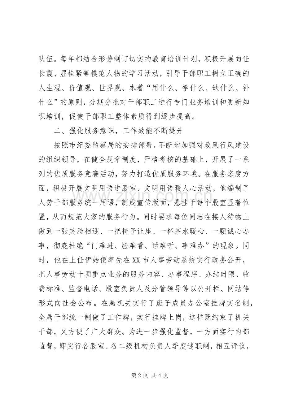 劳动社会保障局局长个人先进事迹.docx_第2页